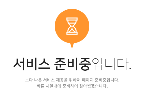 서비스 준비중입니다.