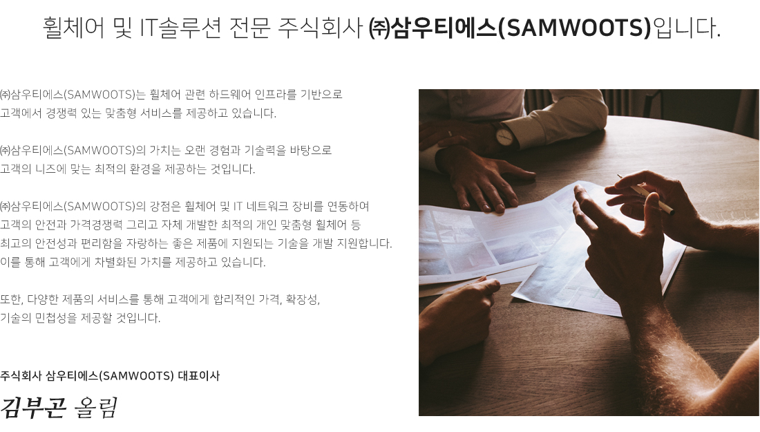 (주)삼우티에스는?