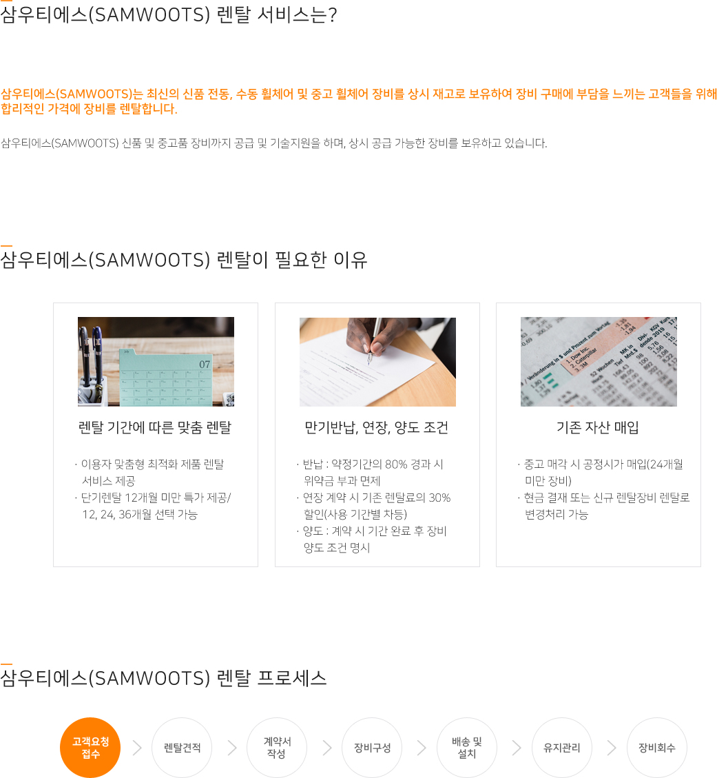 휠체어 렌탈 서비스